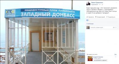 Прикрепленное изображение: пансионат Донбасс.jpg